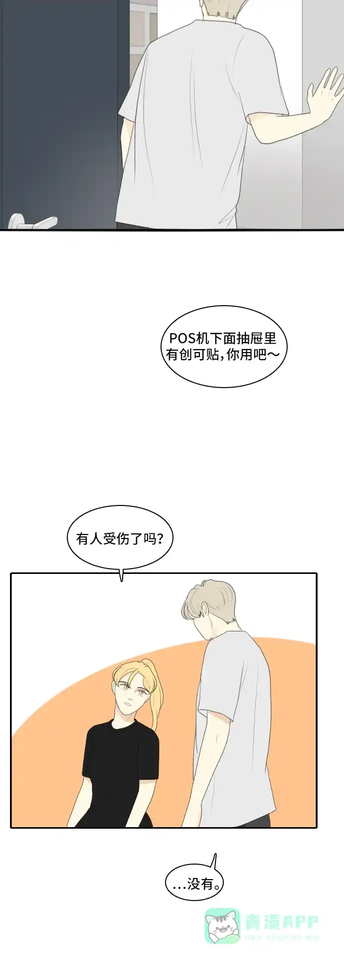 《我的室友是九尾狐》[第119话] 越线 2 第25页