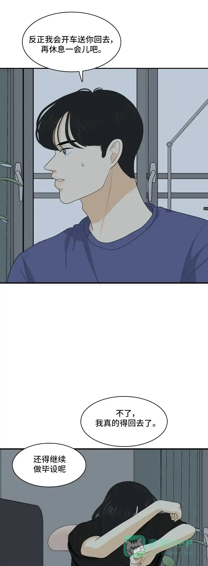 《我的室友是九尾狐》[第119话] 越线 2 第7页