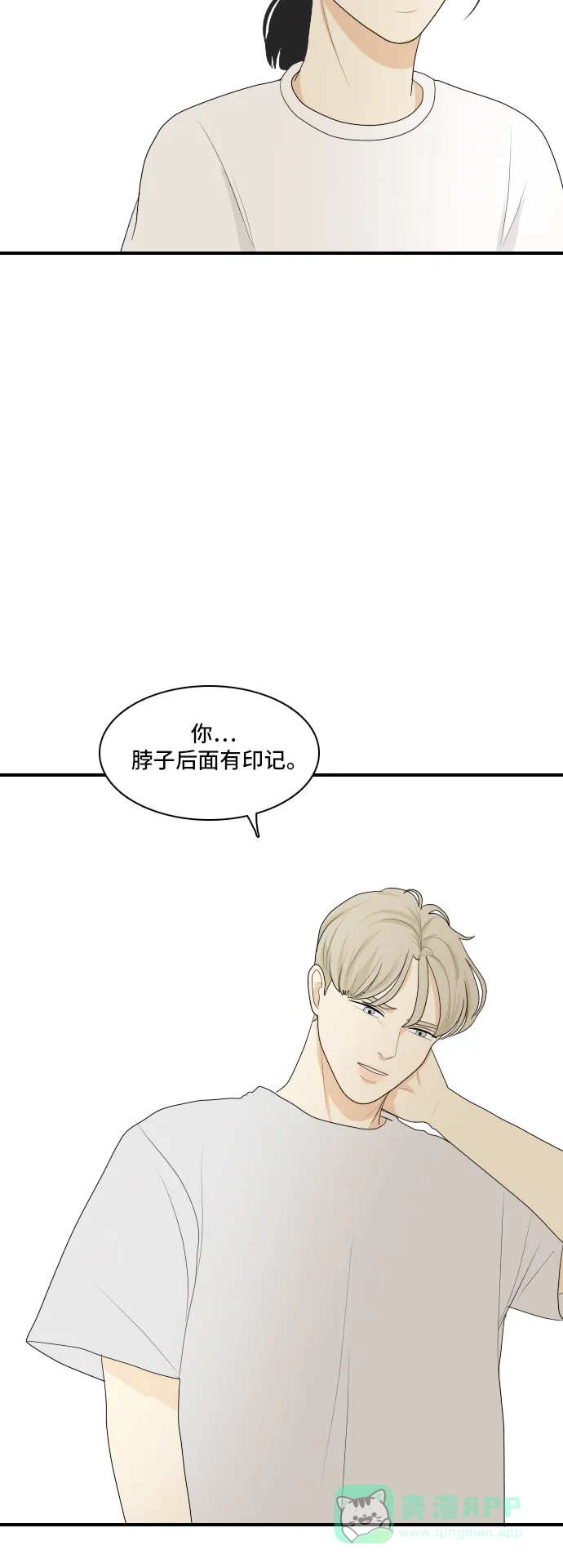 《我的室友是九尾狐》[第119话] 越线 2 第27页