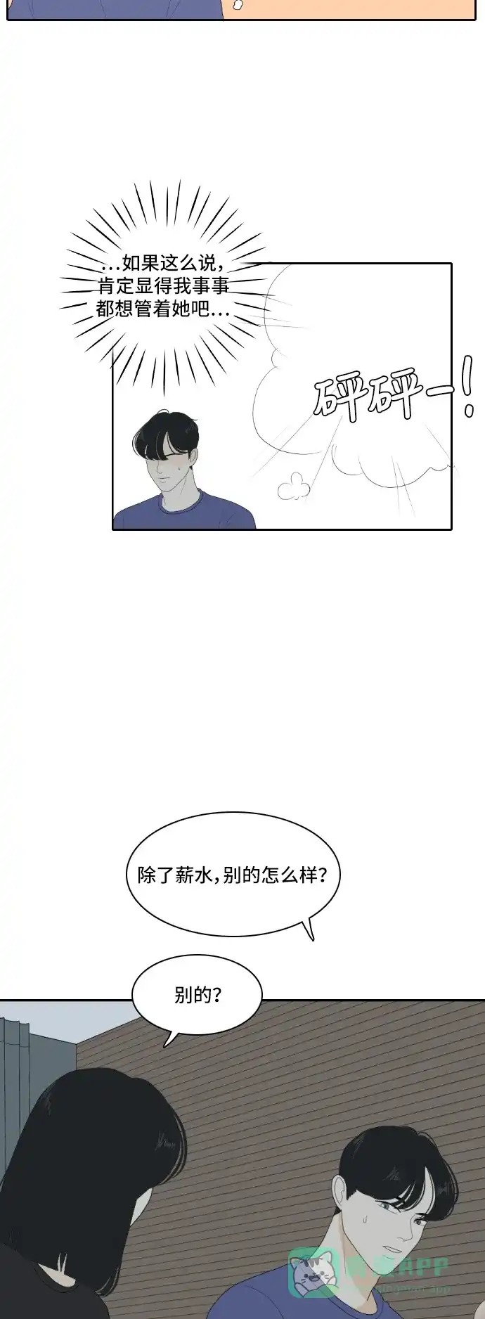 《我的室友是九尾狐》[第119话] 越线 2 第14页