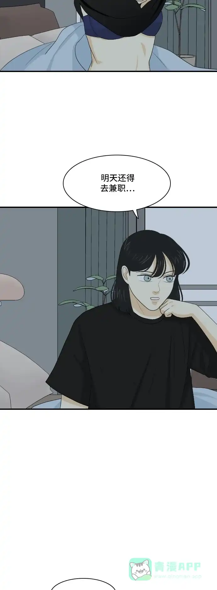 《我的室友是九尾狐》[第119话] 越线 2 第8页