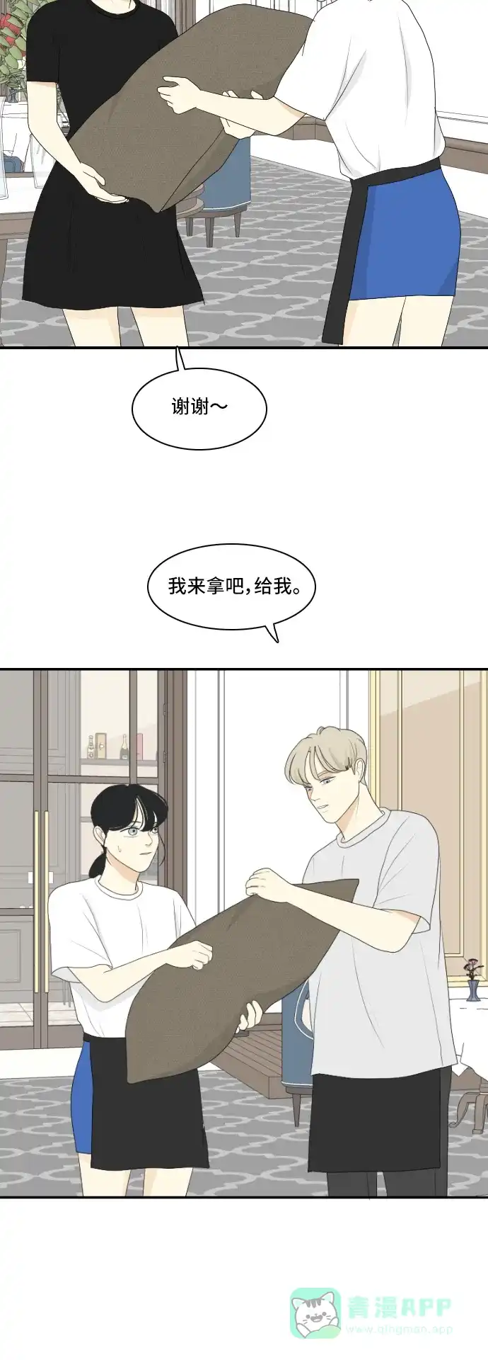 《我的室友是九尾狐》[第119话] 越线 2 第19页