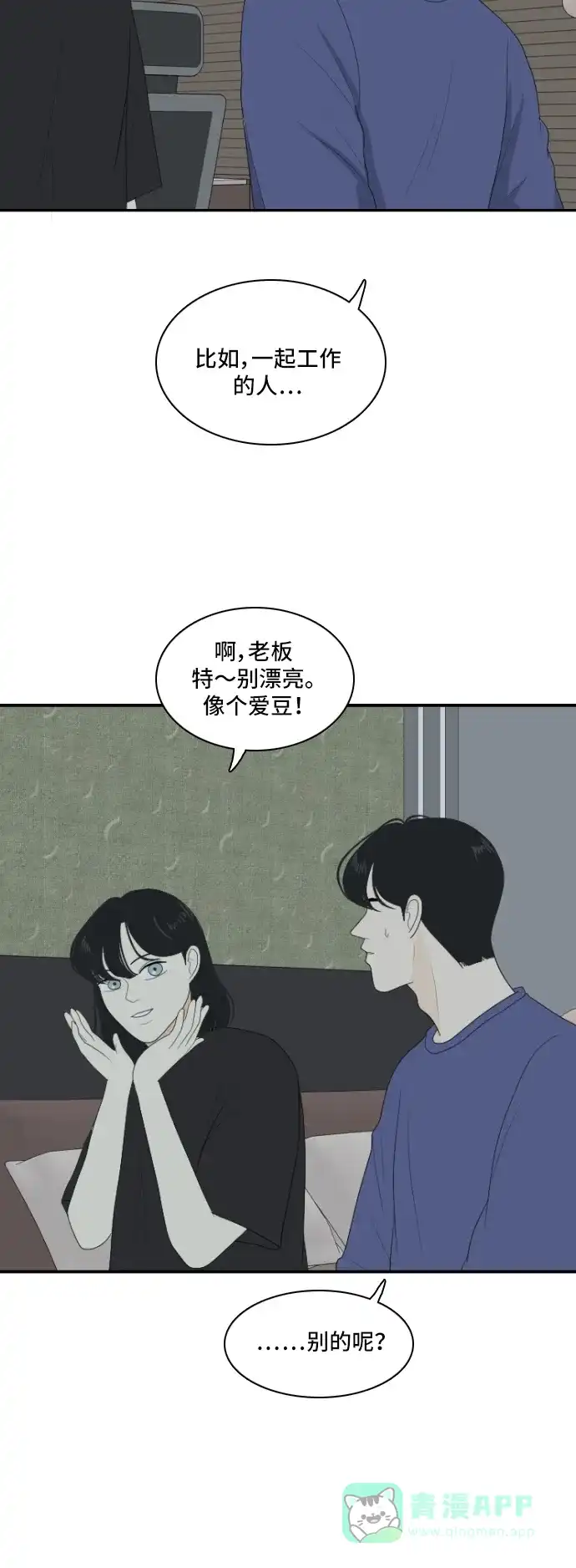 《我的室友是九尾狐》[第119话] 越线 2 第15页