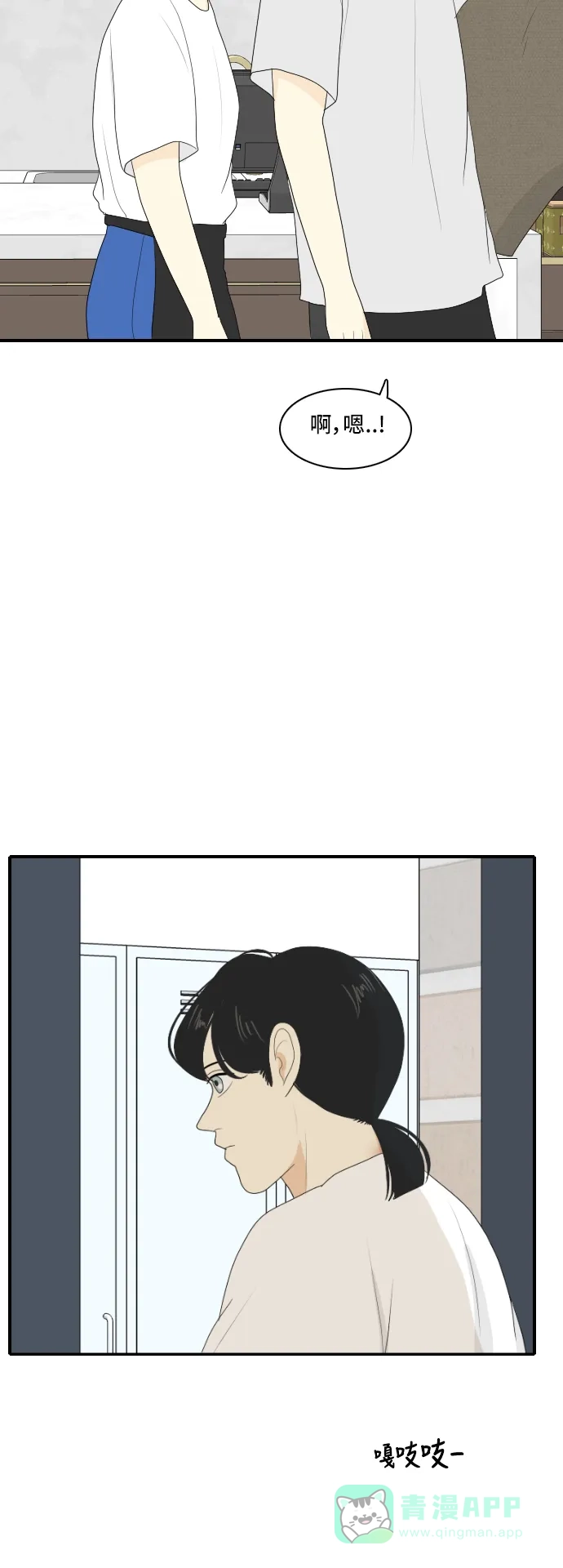 《我的室友是九尾狐》[第119话] 越线 2 第21页