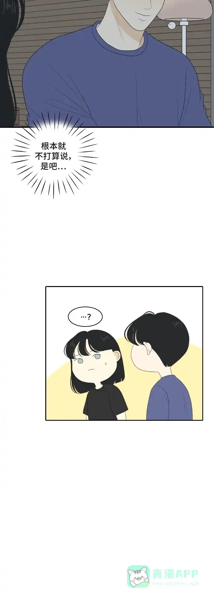 《我的室友是九尾狐》[第119话] 越线 2 第17页