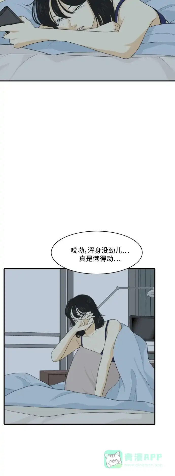 《我的室友是九尾狐》[第119话] 越线 2 第4页
