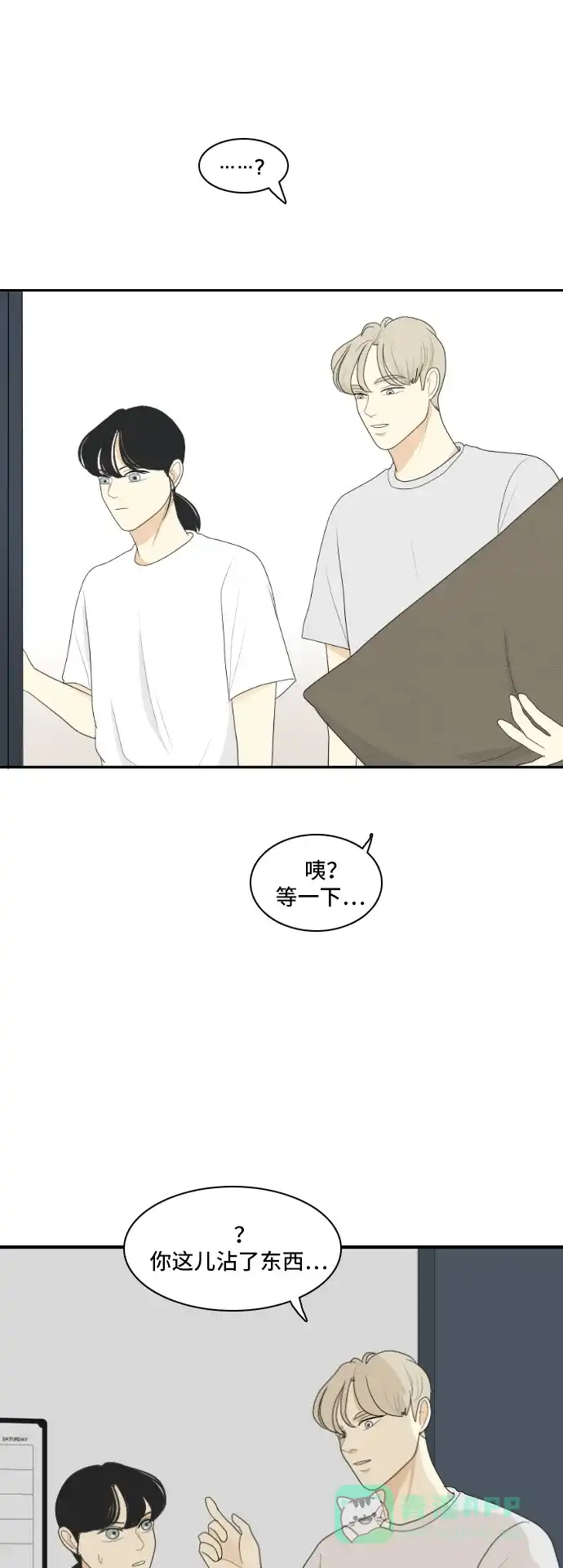 《我的室友是九尾狐》[第119话] 越线 2 第22页
