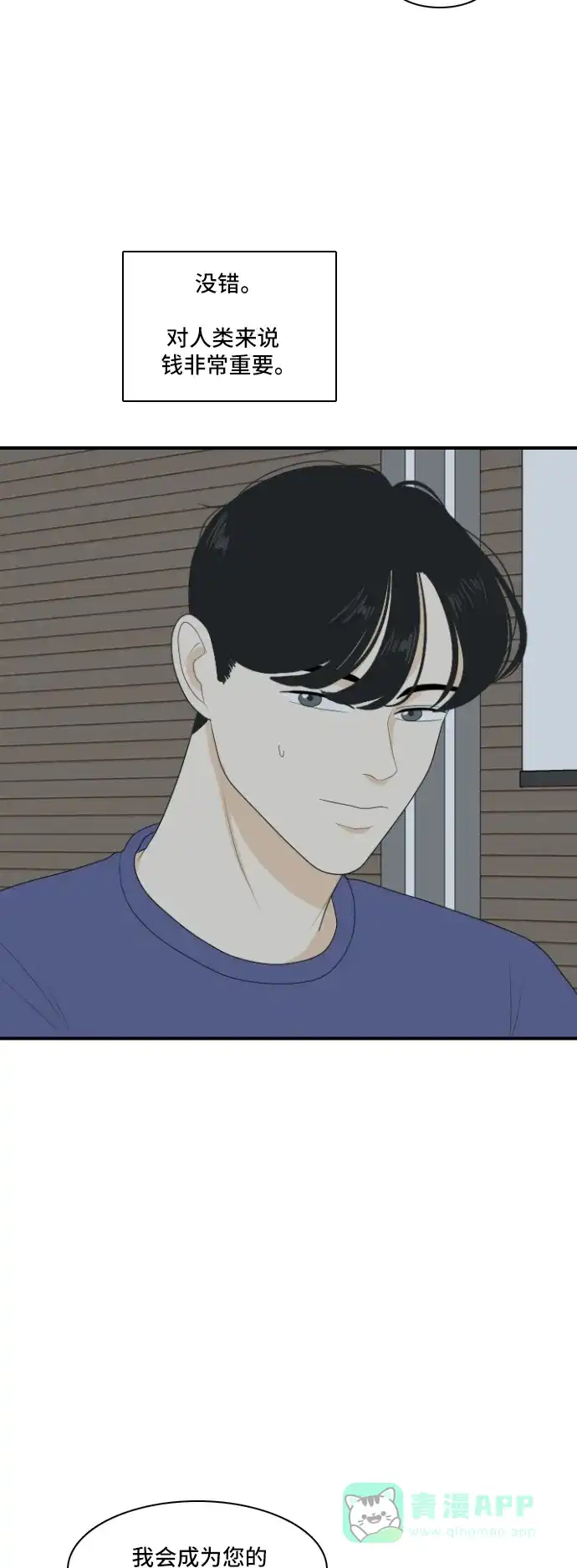 《我的室友是九尾狐》[第119话] 越线 2 第12页