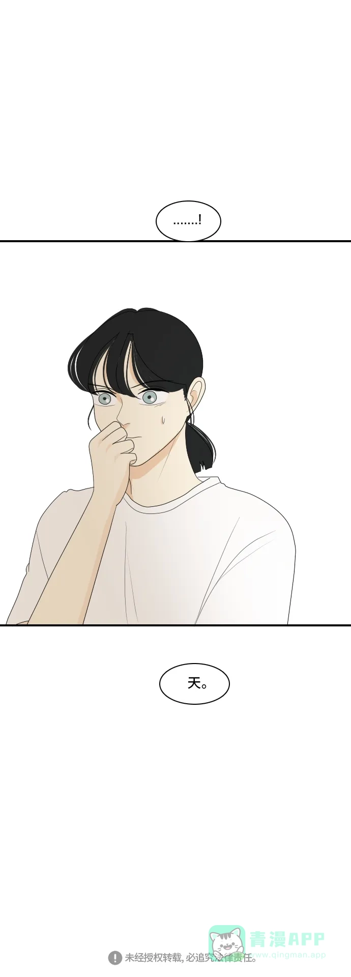 《我的室友是九尾狐》[第119话] 越线 2 第28页