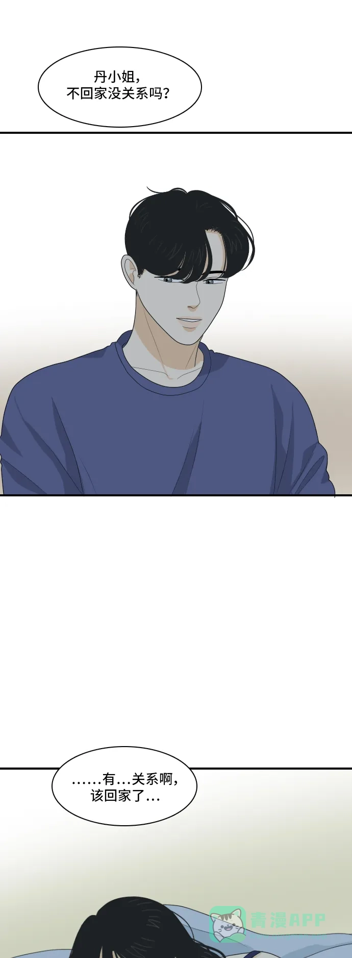 《我的室友是九尾狐》[第119话] 越线 2 第3页