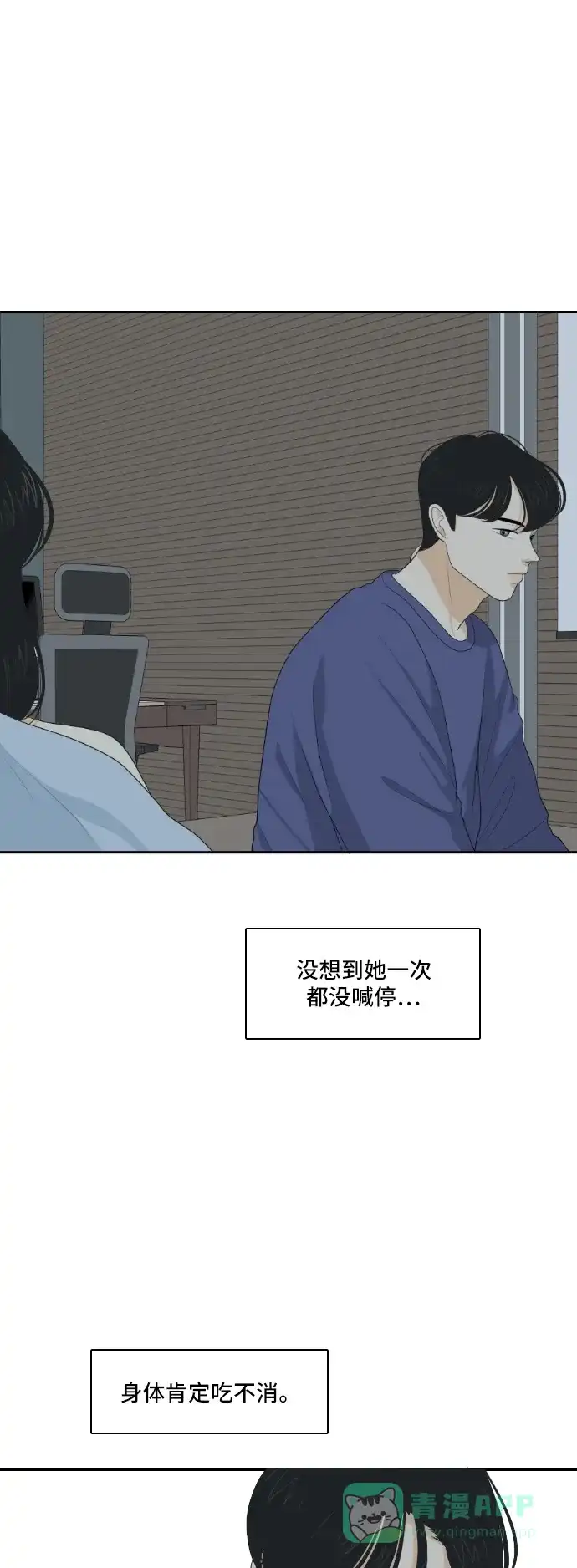《我的室友是九尾狐》[第119话] 越线 2 第5页