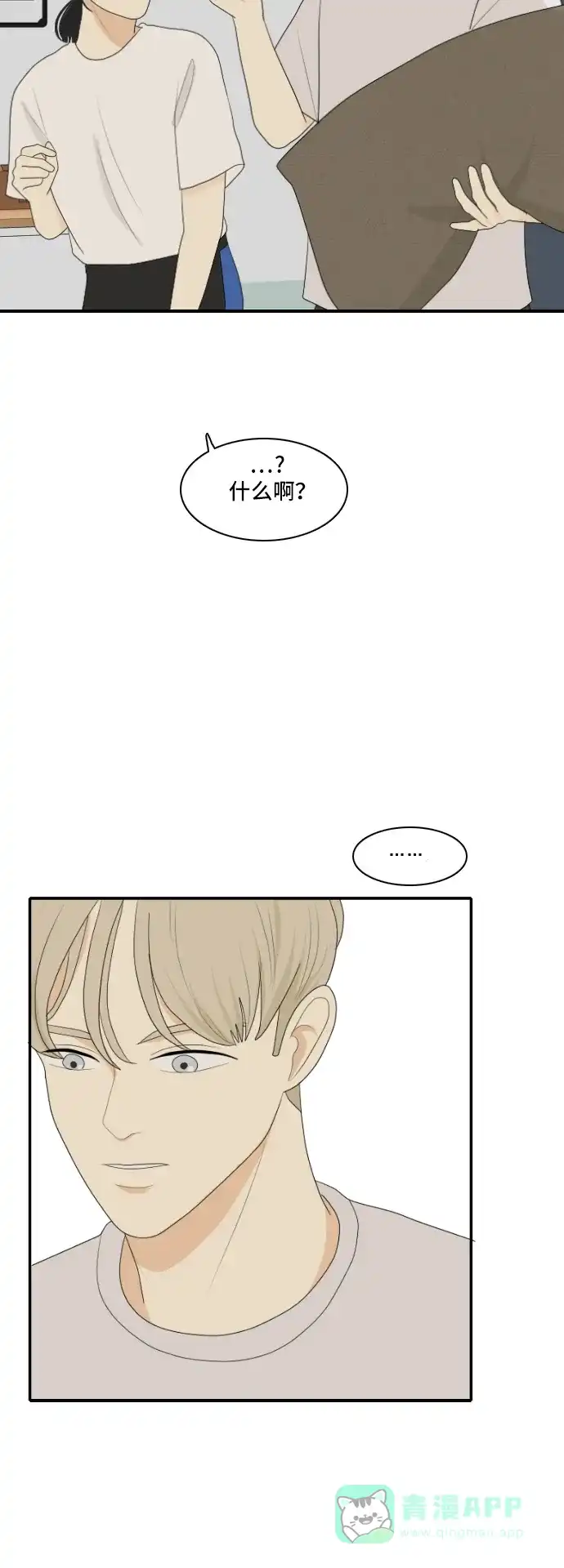 《我的室友是九尾狐》[第119话] 越线 2 第23页