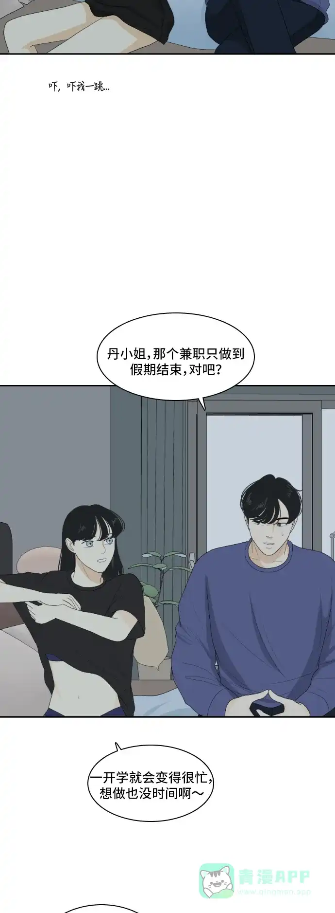 《我的室友是九尾狐》[第119话] 越线 2 第10页