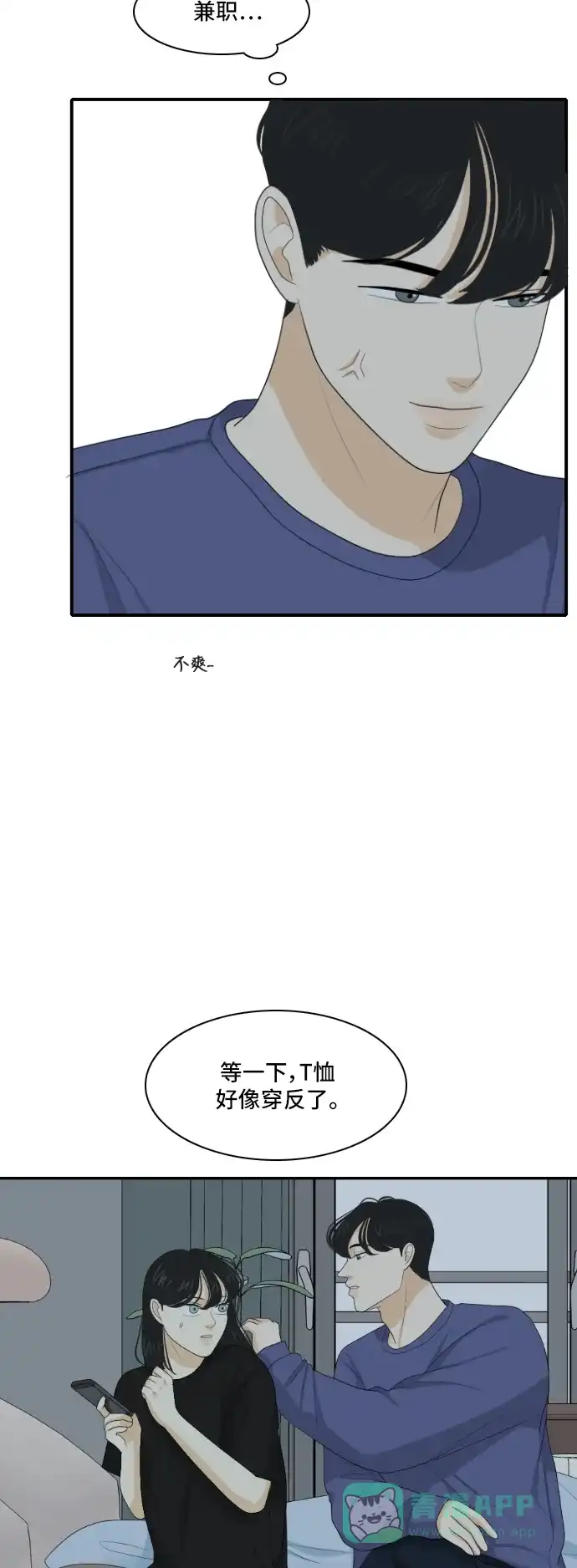 《我的室友是九尾狐》[第119话] 越线 2 第9页
