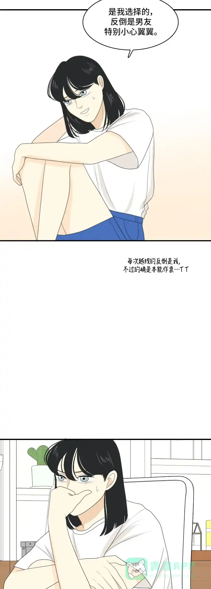 《我的室友是九尾狐》[第120话] 太甜则苦 第27页