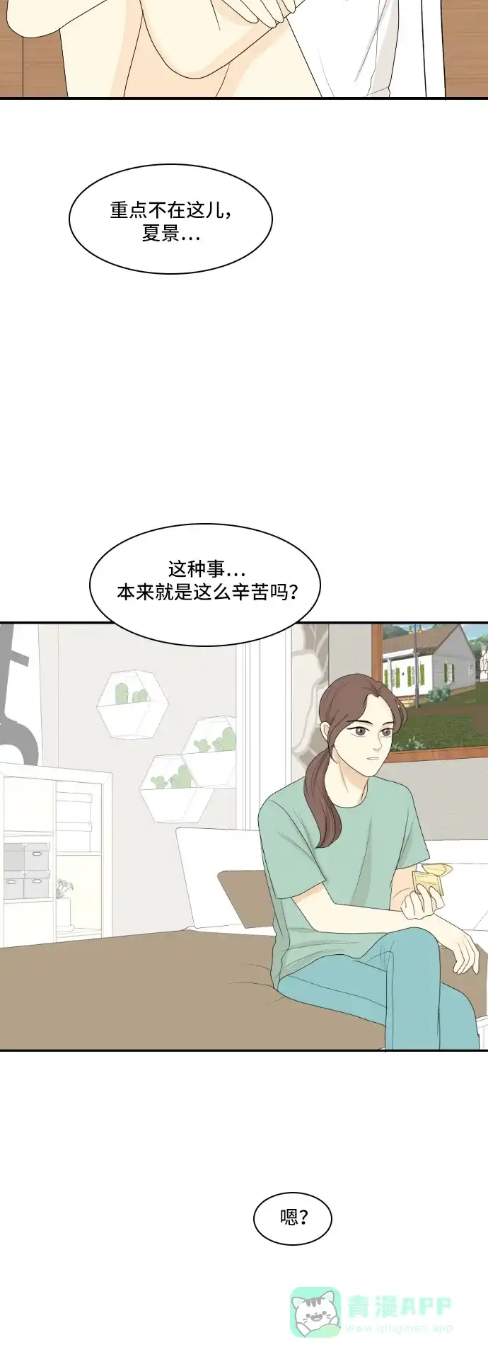 《我的室友是九尾狐》[第120话] 太甜则苦 第28页