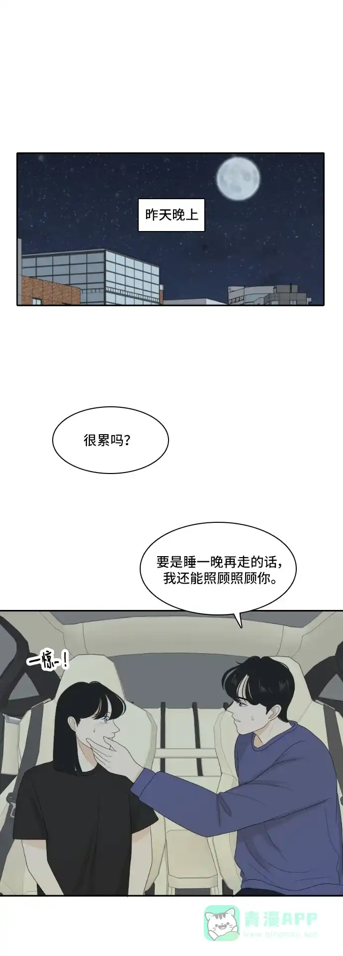 《我的室友是九尾狐》[第120话] 太甜则苦 第31页