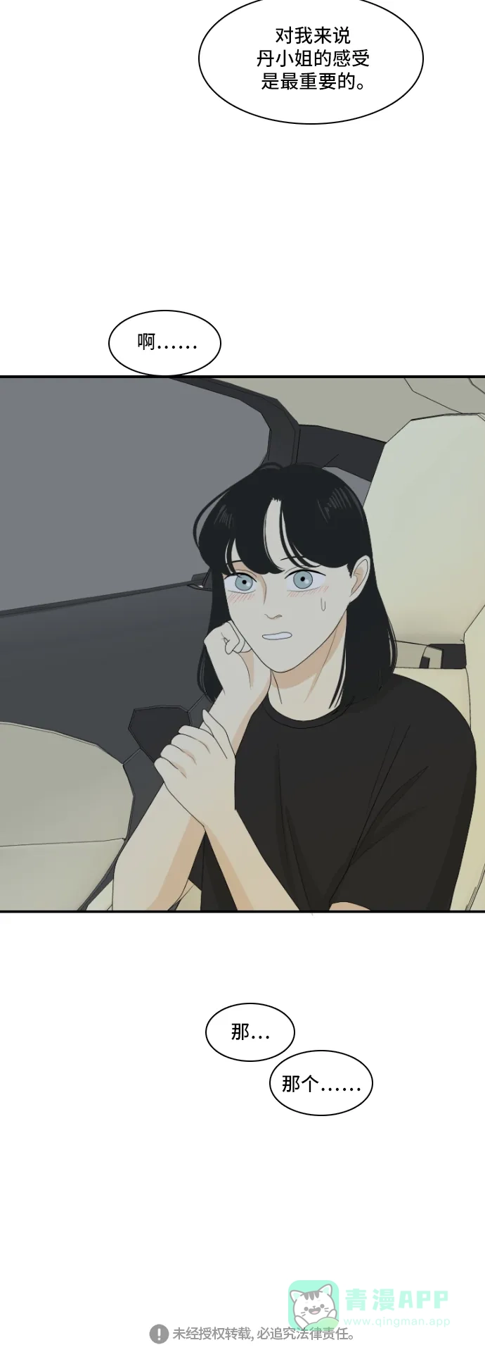 《我的室友是九尾狐》[第120话] 太甜则苦 第34页