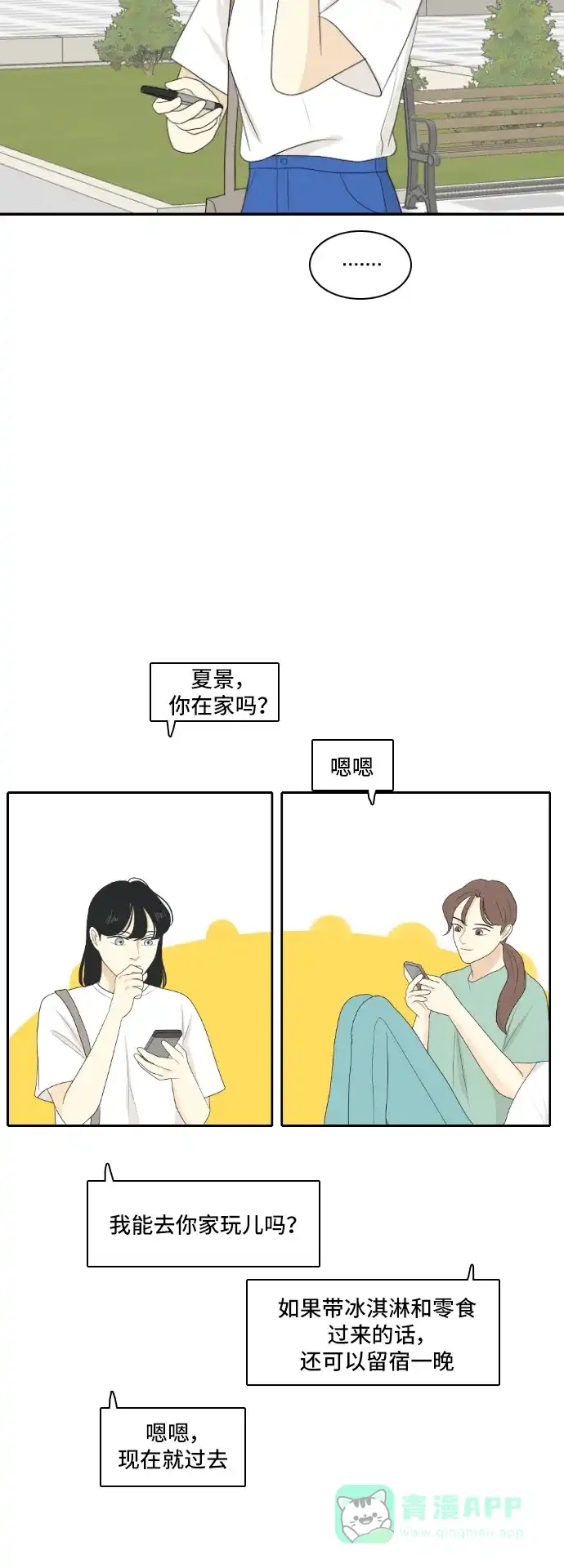 《我的室友是九尾狐》[第120话] 太甜则苦 第22页