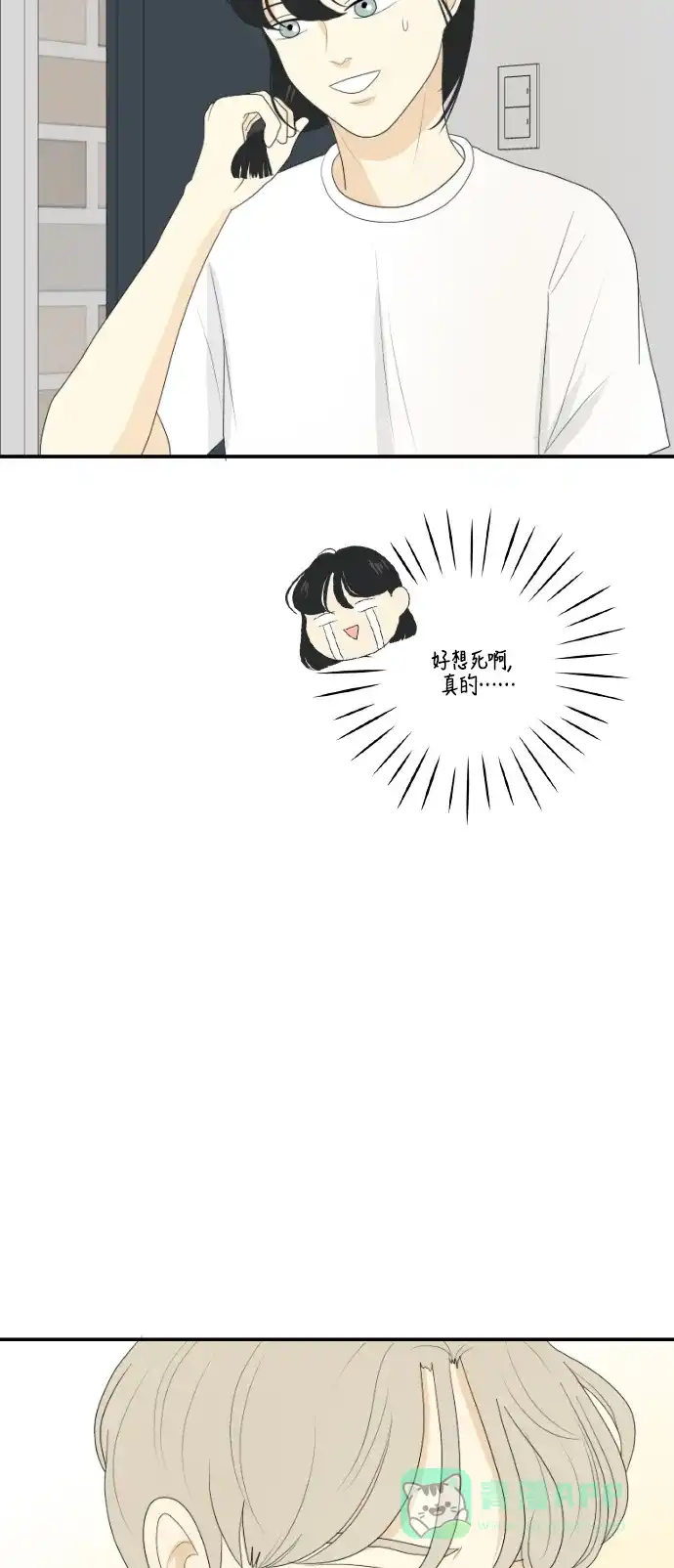 《我的室友是九尾狐》[第120话] 太甜则苦 第9页