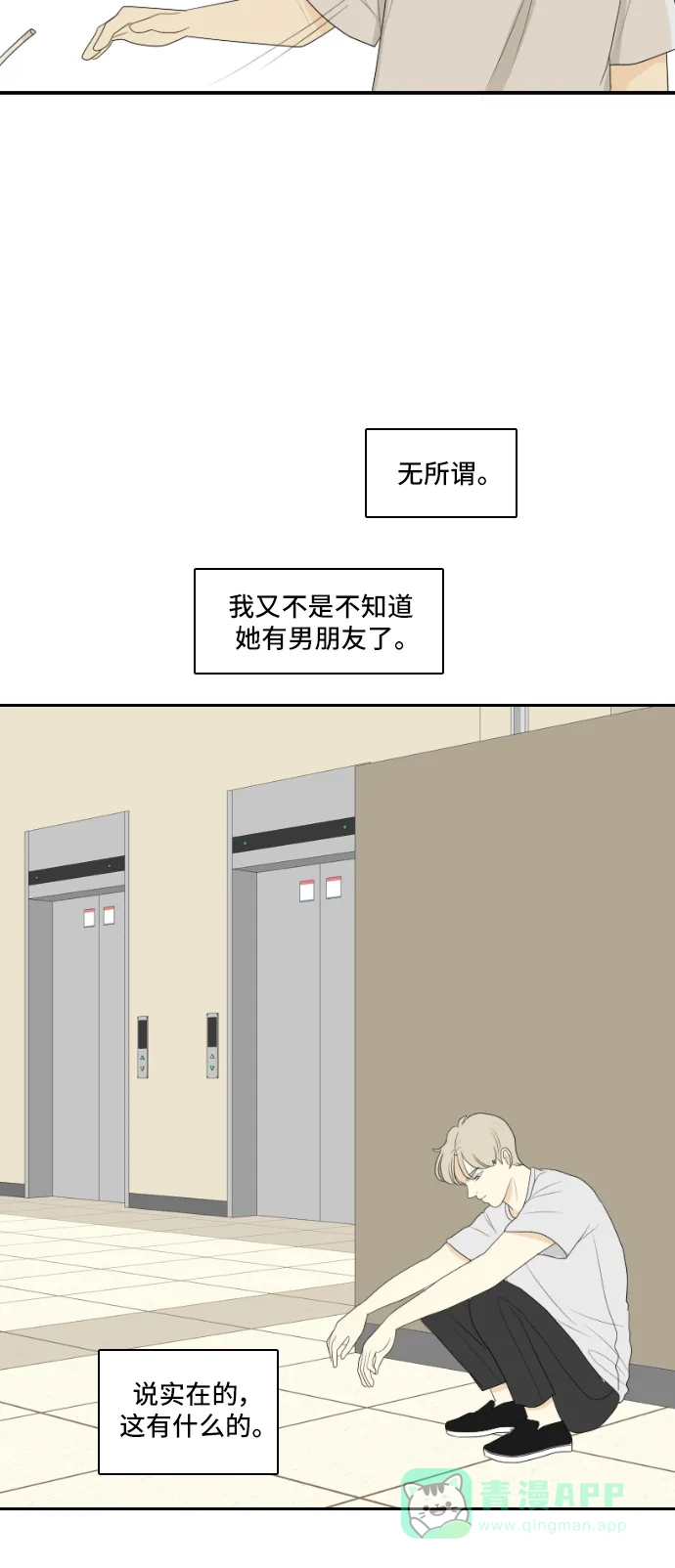 《我的室友是九尾狐》[第120话] 太甜则苦 第16页