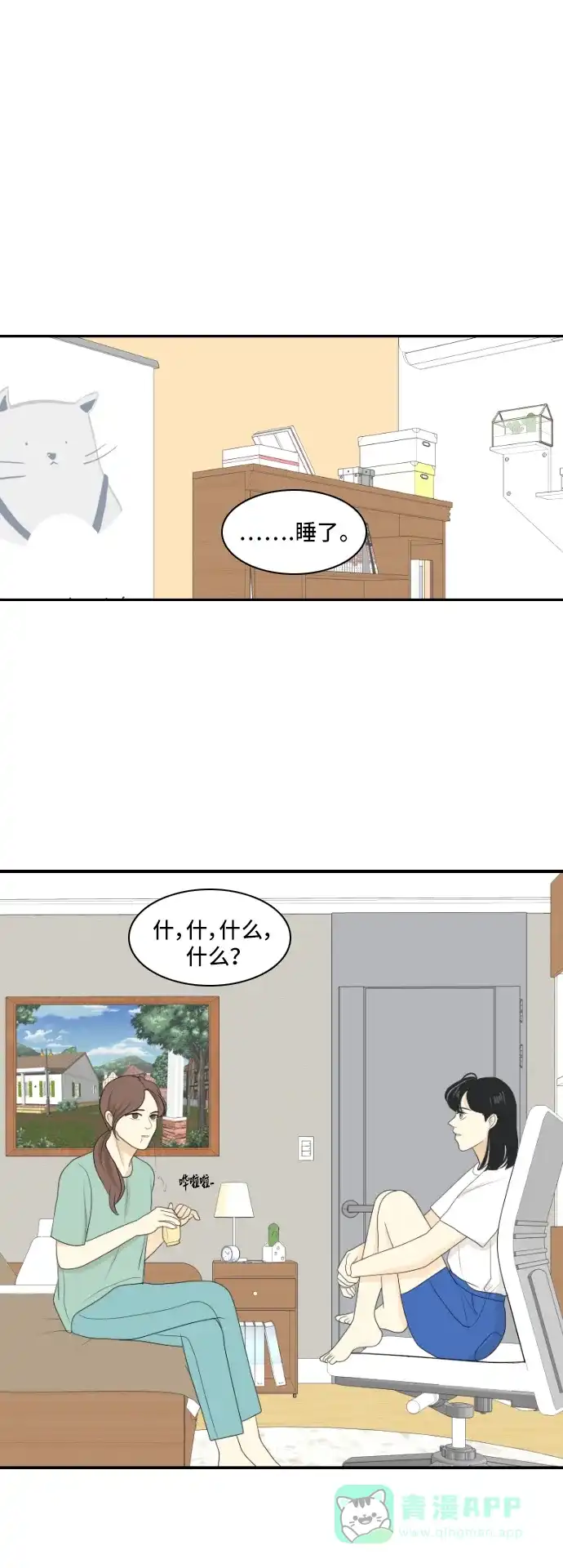 《我的室友是九尾狐》[第120话] 太甜则苦 第23页