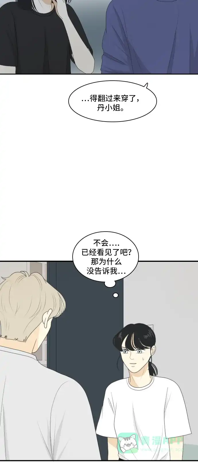 《我的室友是九尾狐》[第120话] 太甜则苦 第6页