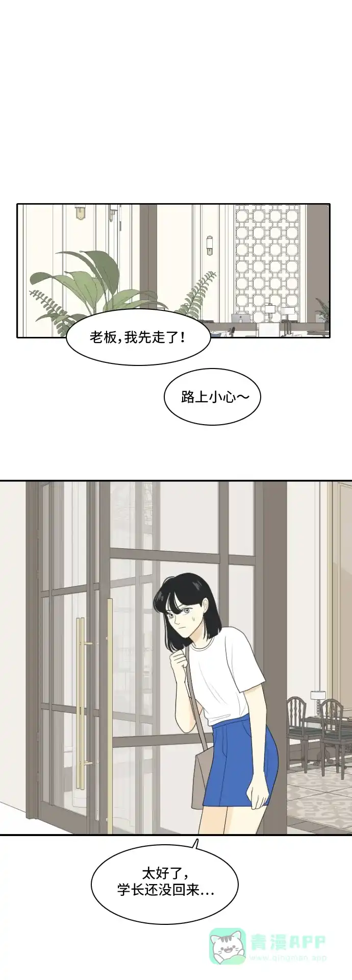 《我的室友是九尾狐》[第120话] 太甜则苦 第20页