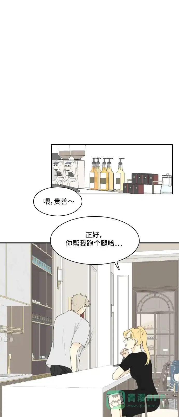 《我的室友是九尾狐》[第120话] 太甜则苦 第12页