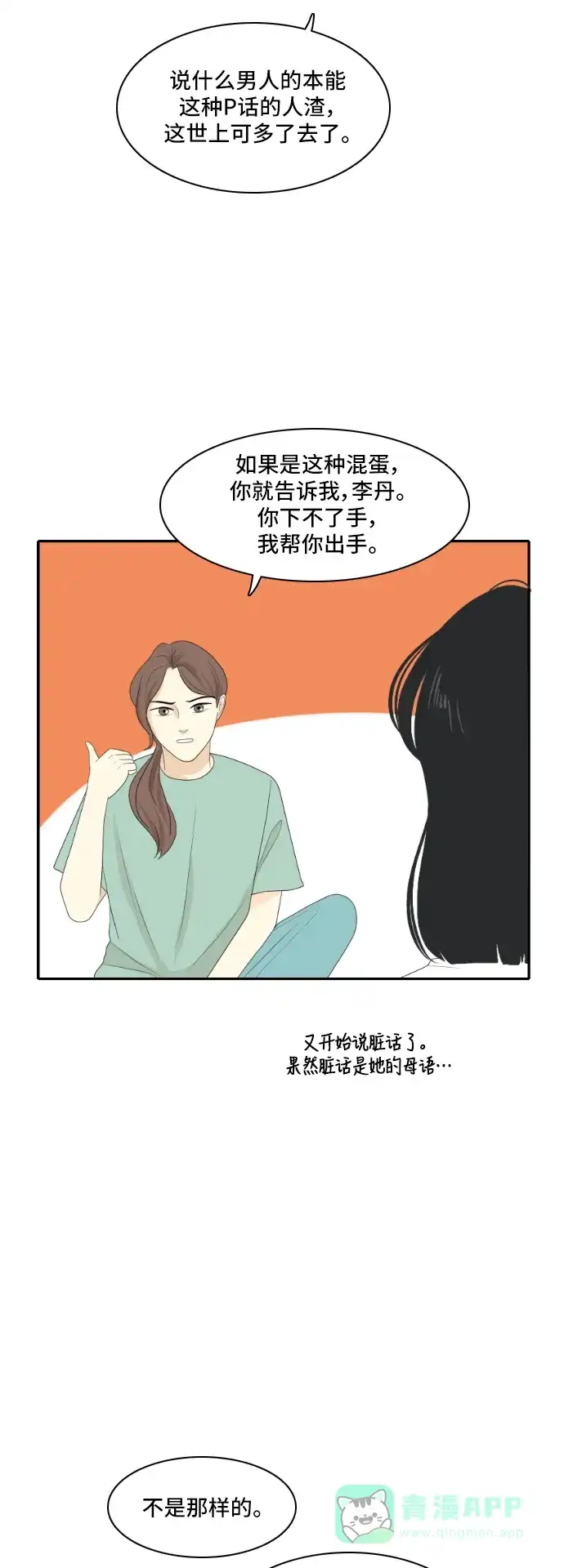 《我的室友是九尾狐》[第120话] 太甜则苦 第26页