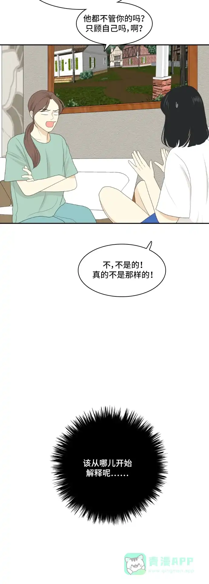 《我的室友是九尾狐》[第120话] 太甜则苦 第30页