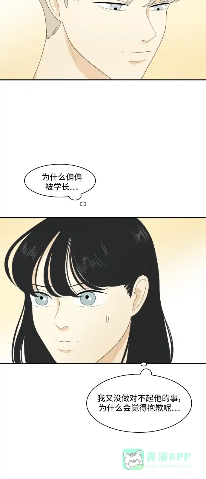 《我的室友是九尾狐》[第120话] 太甜则苦 第10页