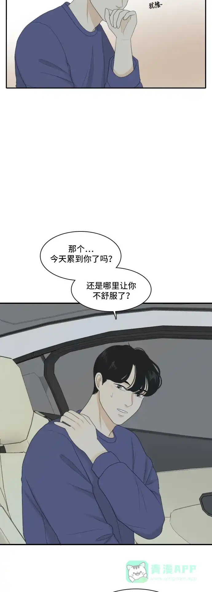 《我的室友是九尾狐》[第120话] 太甜则苦 第33页