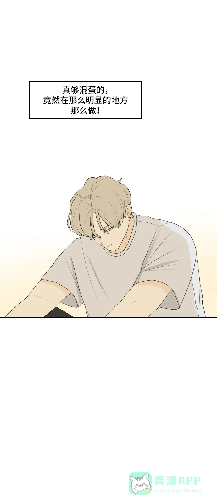 《我的室友是九尾狐》[第120话] 太甜则苦 第18页