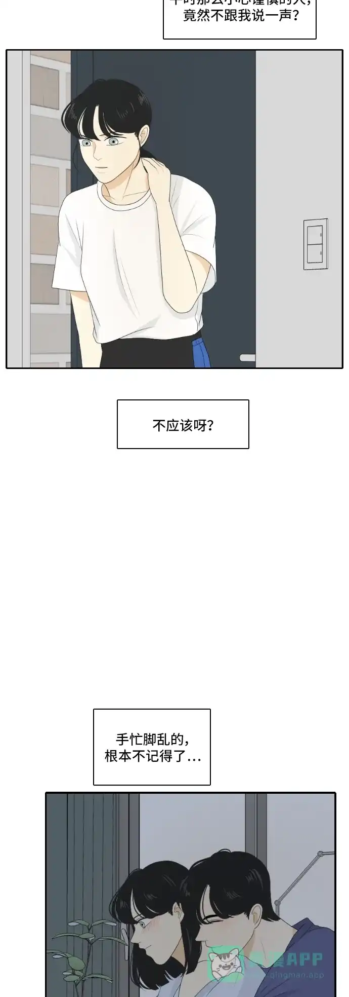 《我的室友是九尾狐》[第120话] 太甜则苦 第2页