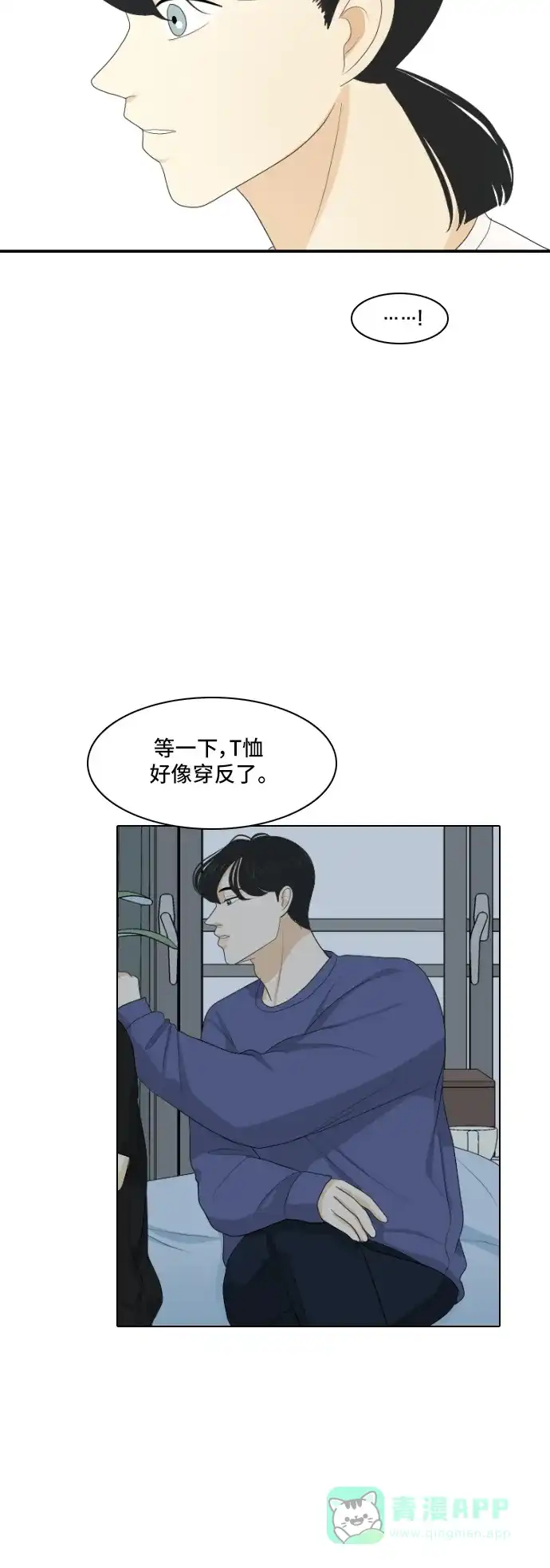 《我的室友是九尾狐》[第120话] 太甜则苦 第4页