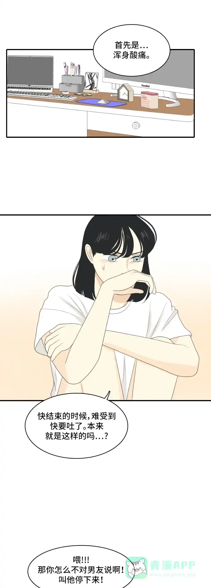 《我的室友是九尾狐》[第120话] 太甜则苦 第29页