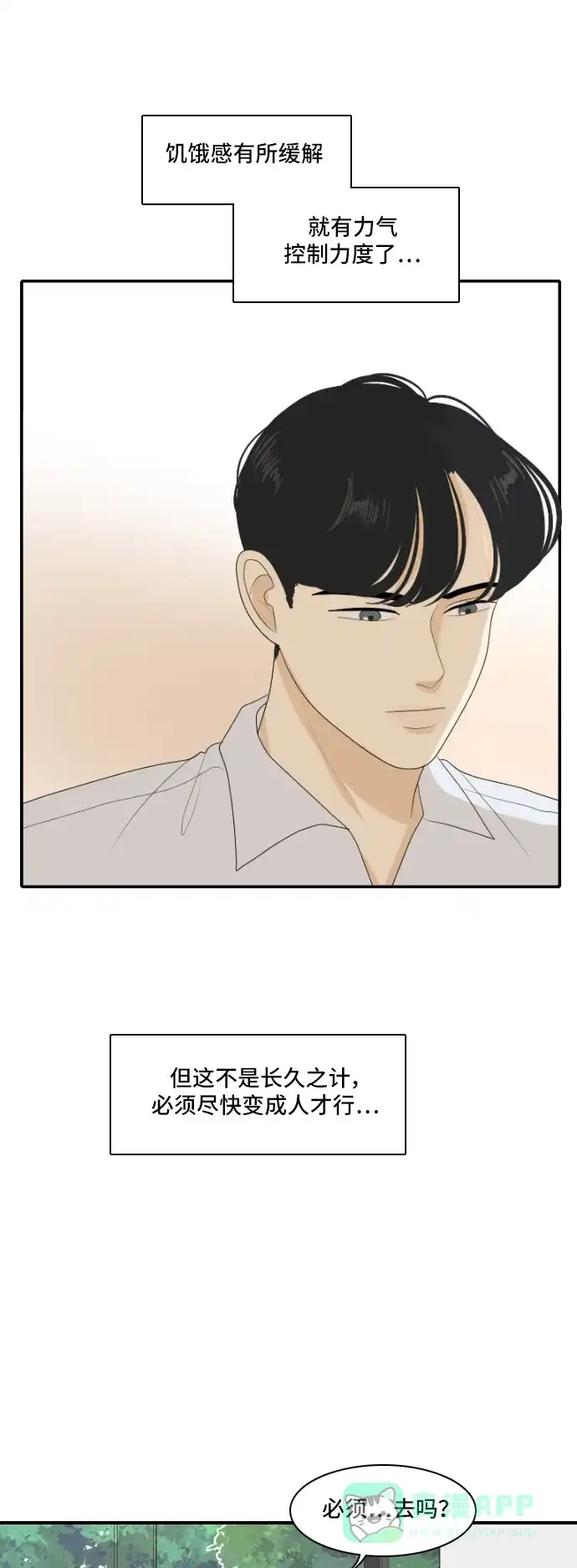 《我的室友是九尾狐》[第121话] 太甜则苦 2 第23页
