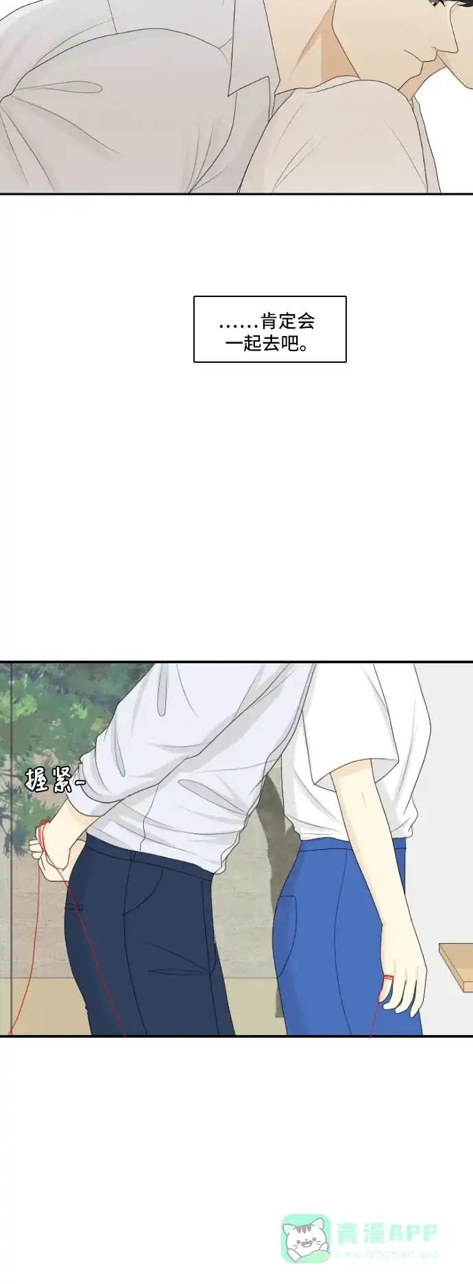 《我的室友是九尾狐》[第121话] 太甜则苦 2 第22页