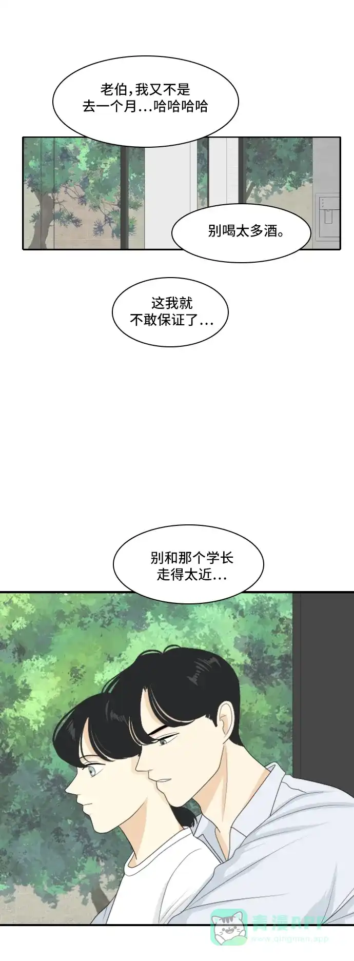 《我的室友是九尾狐》[第121话] 太甜则苦 2 第28页