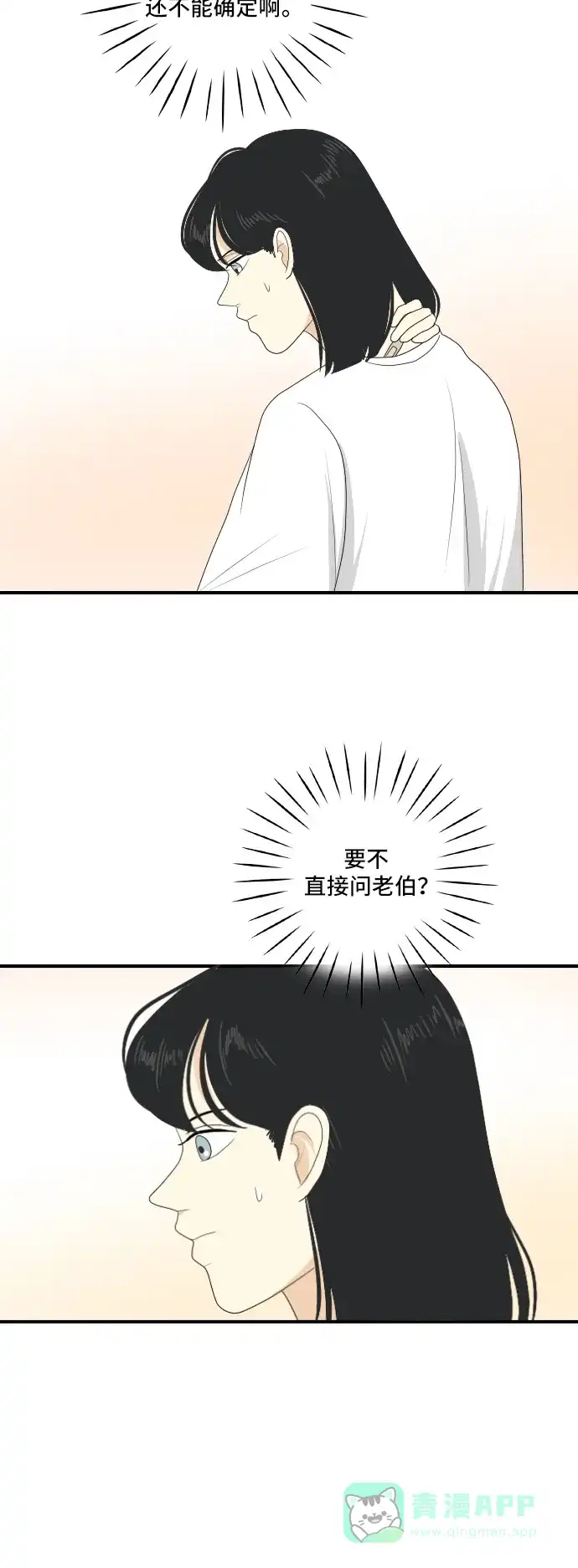 《我的室友是九尾狐》[第121话] 太甜则苦 2 第18页