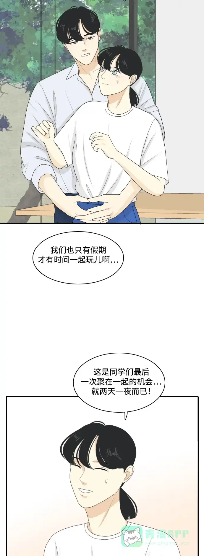 《我的室友是九尾狐》[第121话] 太甜则苦 2 第24页