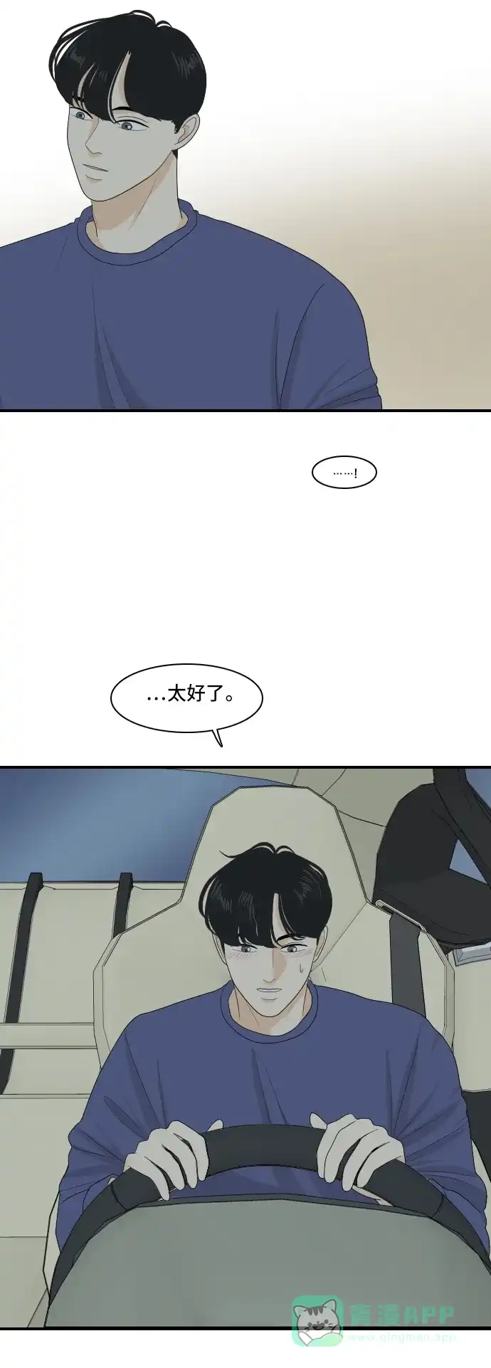 《我的室友是九尾狐》[第121话] 太甜则苦 2 第13页