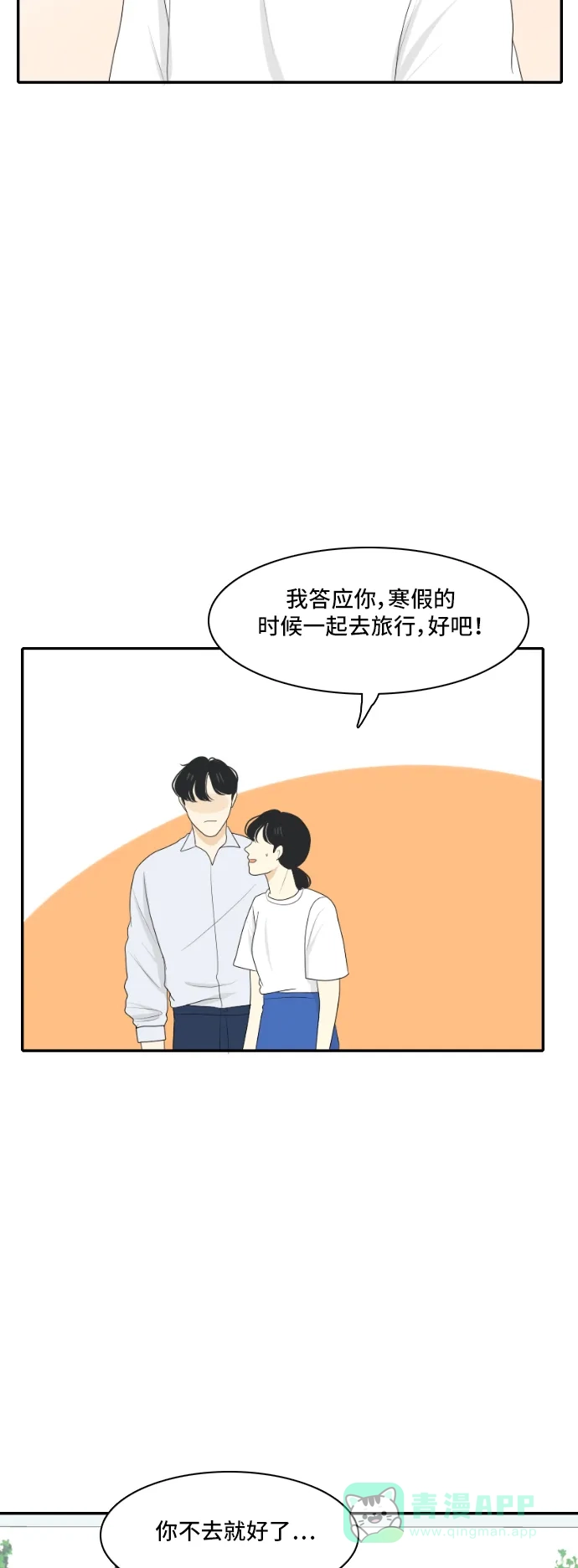 《我的室友是九尾狐》[第121话] 太甜则苦 2 第25页