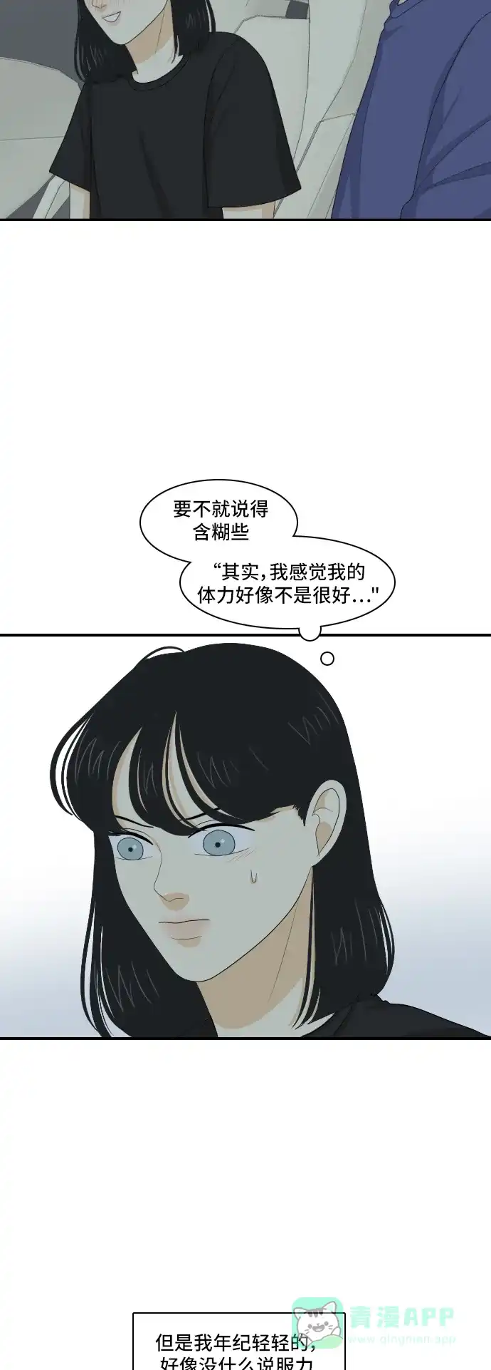 《我的室友是九尾狐》[第121话] 太甜则苦 2 第3页