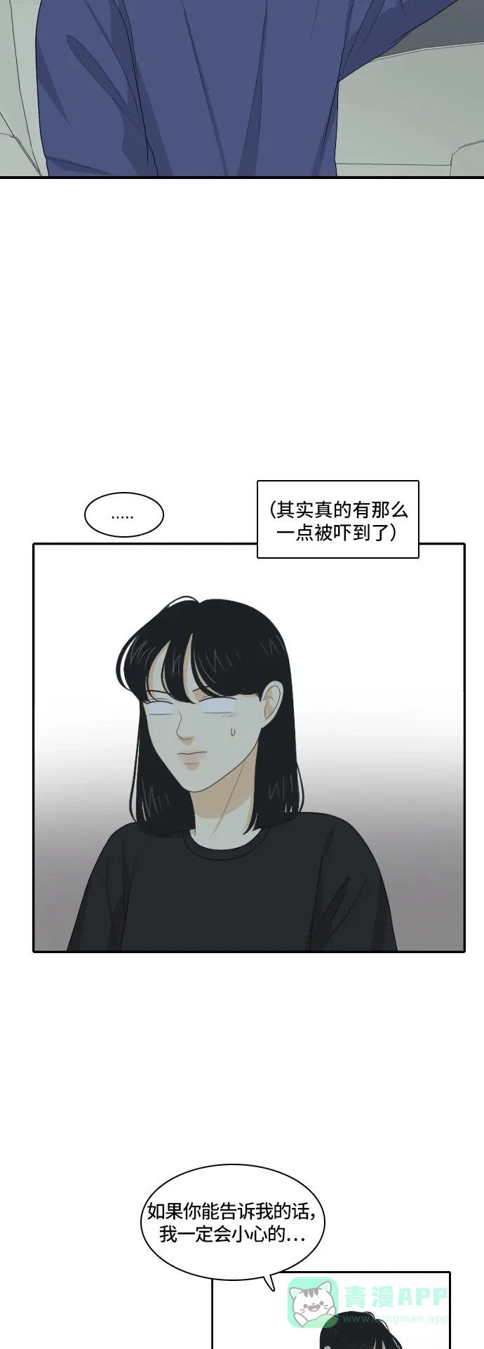 《我的室友是九尾狐》[第121话] 太甜则苦 2 第8页