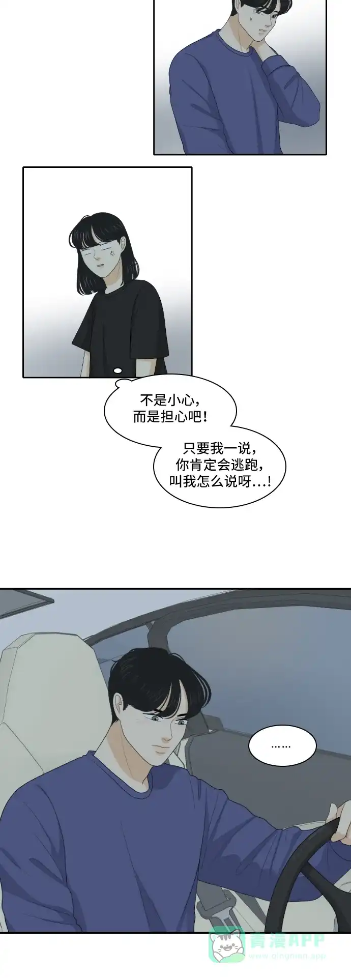 《我的室友是九尾狐》[第121话] 太甜则苦 2 第9页