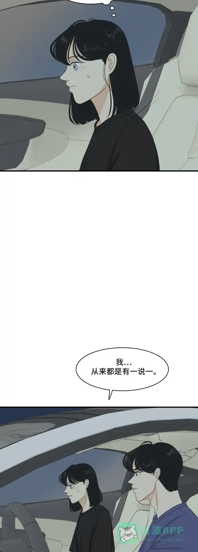 《我的室友是九尾狐》[第121话] 太甜则苦 2 第11页