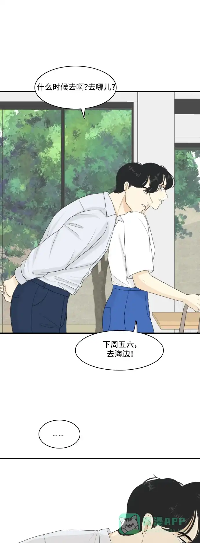《我的室友是九尾狐》[第121话] 太甜则苦 2 第21页