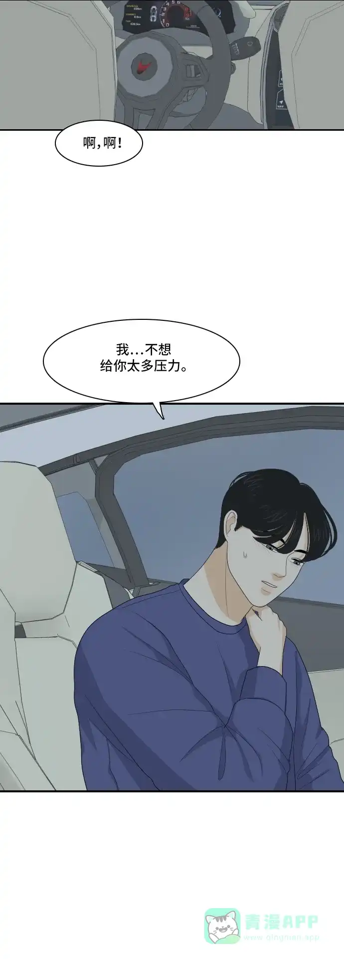 《我的室友是九尾狐》[第121话] 太甜则苦 2 第6页